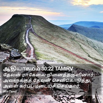 ஆதியாகமம் 30:22 TAMIRV Bible Verse Image