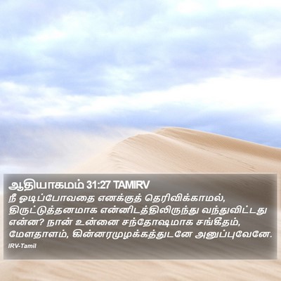 ஆதியாகமம் 31:27 TAMIRV Bible Verse Image