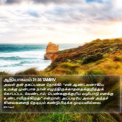 ஆதியாகமம் 31:35 TAMIRV Bible Verse Image