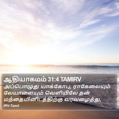 ஆதியாகமம் 31:4 TAMIRV Bible Verse Image