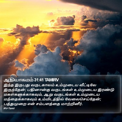 ஆதியாகமம் 31:41 TAMIRV Bible Verse Image