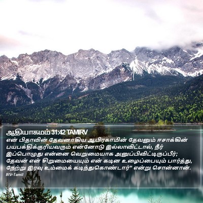 ஆதியாகமம் 31:42 TAMIRV Bible Verse Image