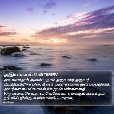ஆதியாகமம் 31:49 TAMIRV Bible Verse Image