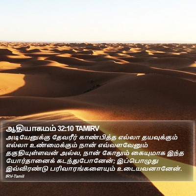 ஆதியாகமம் 32:10 TAMIRV Bible Verse Image