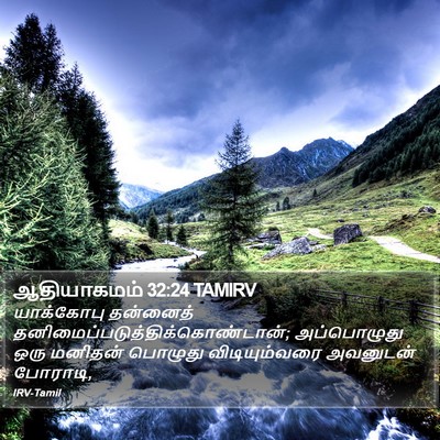 ஆதியாகமம் 32:24 TAMIRV Bible Verse Image