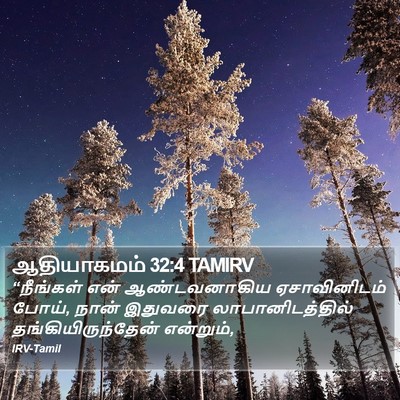 ஆதியாகமம் 32:4 TAMIRV Bible Verse Image