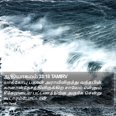ஆதியாகமம் 33:18 TAMIRV Bible Verse Image