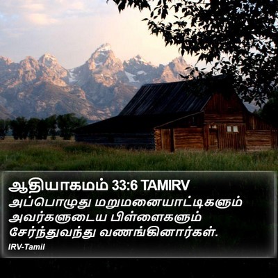 ஆதியாகமம் 33:6 TAMIRV Bible Verse Image