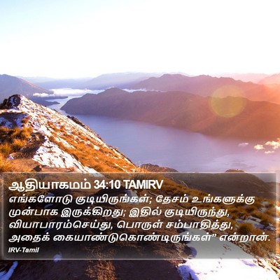 ஆதியாகமம் 34:10 TAMIRV Bible Verse Image