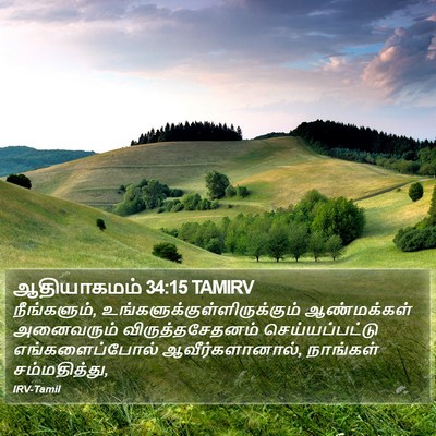 ஆதியாகமம் 34:15 TAMIRV Bible Verse Image