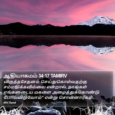 ஆதியாகமம் 34:17 TAMIRV Bible Verse Image