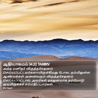 ஆதியாகமம் 34:22 TAMIRV Bible Verse Image