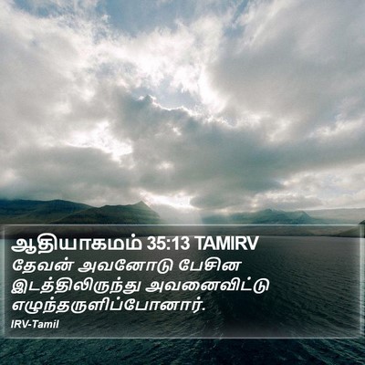 ஆதியாகமம் 35:13 TAMIRV Bible Verse Image