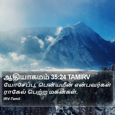 ஆதியாகமம் 35:24 TAMIRV Bible Verse Image