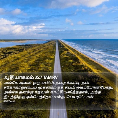 ஆதியாகமம் 35:7 TAMIRV Bible Verse Image