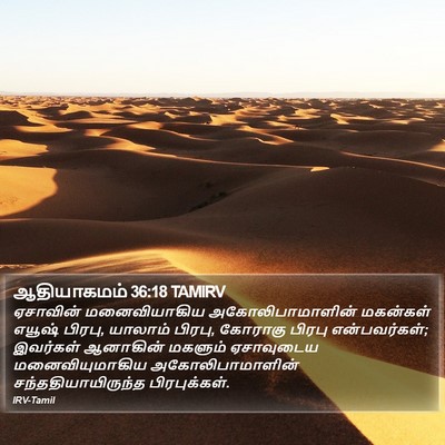 ஆதியாகமம் 36:18 TAMIRV Bible Verse Image