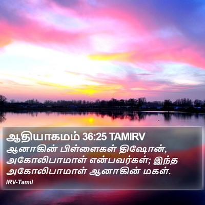 ஆதியாகமம் 36:25 TAMIRV Bible Verse Image
