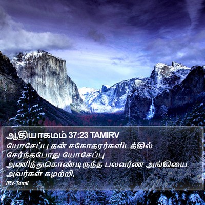 ஆதியாகமம் 37:23 TAMIRV Bible Verse Image