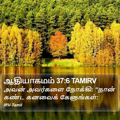 ஆதியாகமம் 37:6 TAMIRV Bible Verse Image