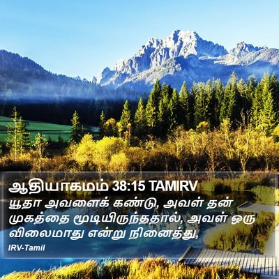 ஆதியாகமம் 38:15 TAMIRV Bible Verse Image