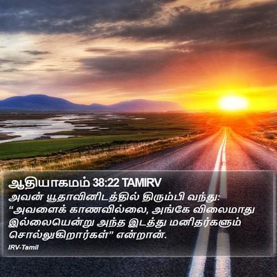 ஆதியாகமம் 38:22 TAMIRV Bible Verse Image