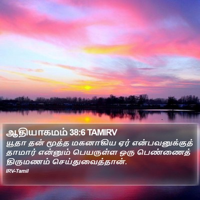 ஆதியாகமம் 38:6 TAMIRV Bible Verse Image