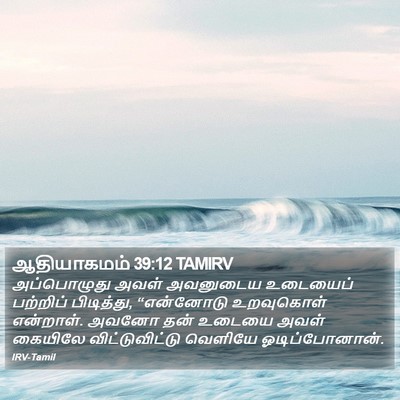 ஆதியாகமம் 39:12 TAMIRV Bible Verse Image