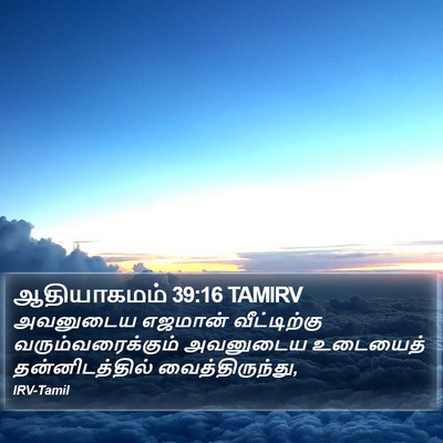 ஆதியாகமம் 39:16 TAMIRV Bible Verse Image