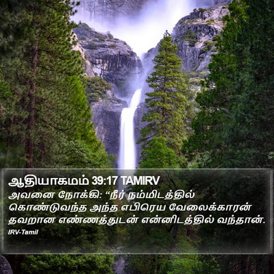 ஆதியாகமம் 39:17 TAMIRV Bible Verse Image