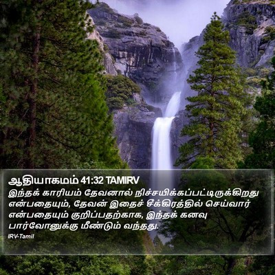 ஆதியாகமம் 41:32 TAMIRV Bible Verse Image