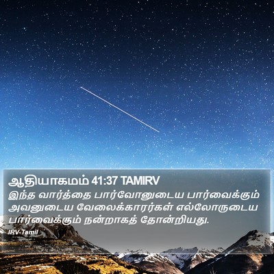 ஆதியாகமம் 41:37 TAMIRV Bible Verse Image