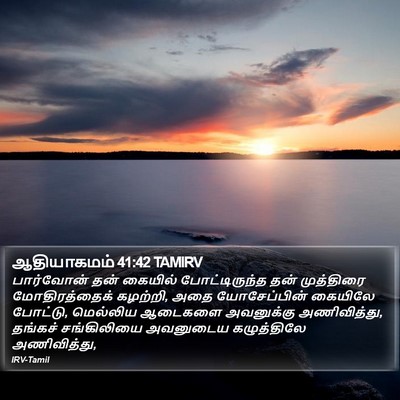 ஆதியாகமம் 41:42 TAMIRV Bible Verse Image