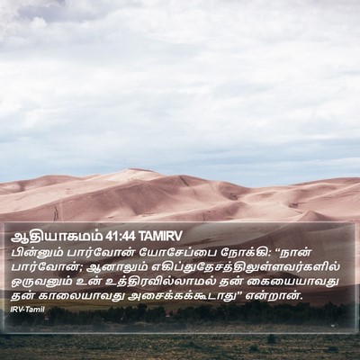 ஆதியாகமம் 41:44 TAMIRV Bible Verse Image