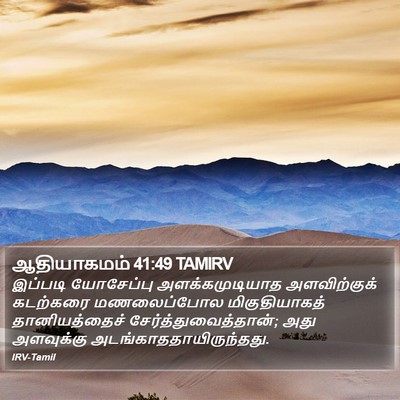 ஆதியாகமம் 41:49 TAMIRV Bible Verse Image
