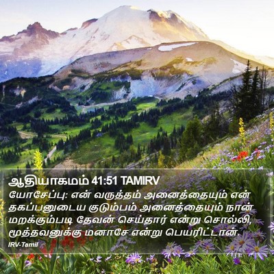 ஆதியாகமம் 41:51 TAMIRV Bible Verse Image
