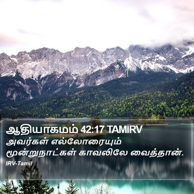 ஆதியாகமம் 42:17 TAMIRV Bible Verse Image