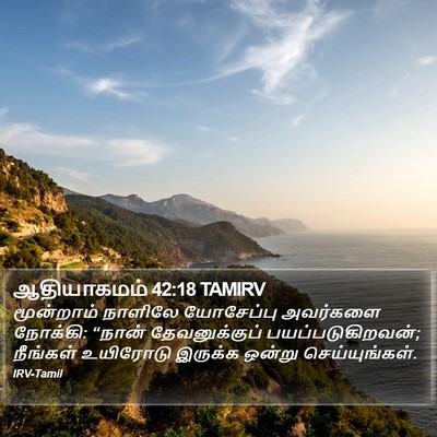 ஆதியாகமம் 42:18 TAMIRV Bible Verse Image