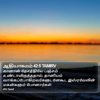 ஆதியாகமம் 42:5 TAMIRV Bible Verse Image