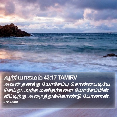 ஆதியாகமம் 43:17 TAMIRV Bible Verse Image