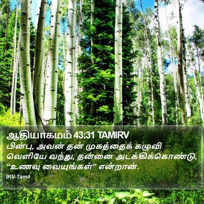 ஆதியாகமம் 43:31 TAMIRV Bible Verse Image