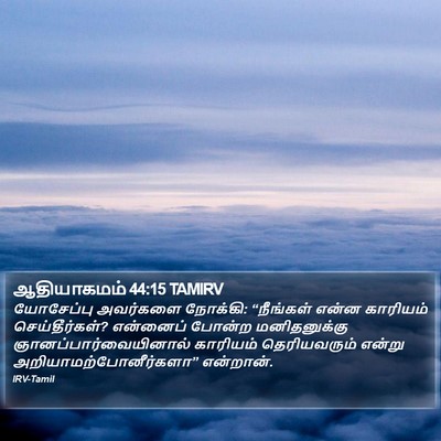 ஆதியாகமம் 44:15 TAMIRV Bible Verse Image