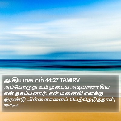 ஆதியாகமம் 44:27 TAMIRV Bible Verse Image