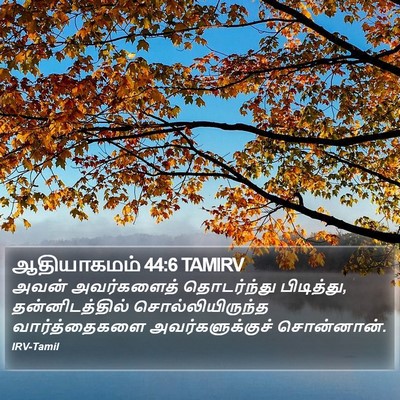 ஆதியாகமம் 44:6 TAMIRV Bible Verse Image