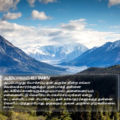ஆதியாகமம் 45:1 TAMIRV Bible Verse Image