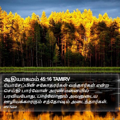 ஆதியாகமம் 45:16 TAMIRV Bible Verse Image