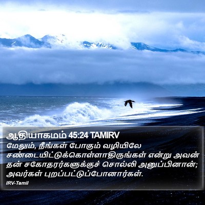 ஆதியாகமம் 45:24 TAMIRV Bible Verse Image
