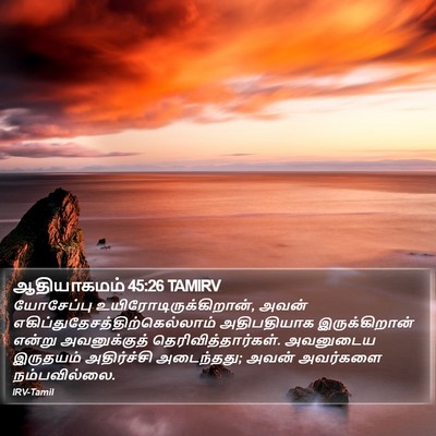ஆதியாகமம் 45:26 TAMIRV Bible Verse Image