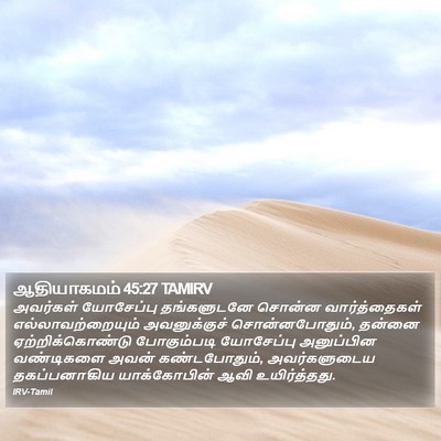 ஆதியாகமம் 45:27 TAMIRV Bible Verse Image