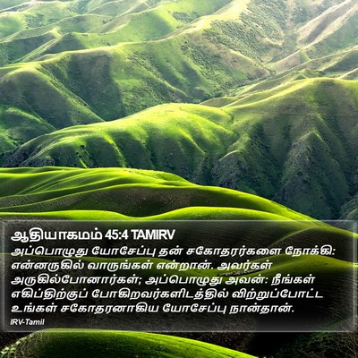 ஆதியாகமம் 45:4 TAMIRV Bible Verse Image