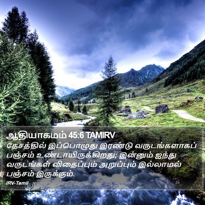 ஆதியாகமம் 45:6 TAMIRV Bible Verse Image
